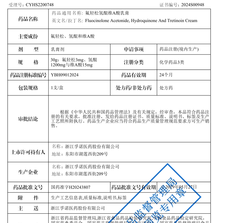 PP电子官网治疗面部皮肤黄褐斑的“孚美达”乳膏获批上市