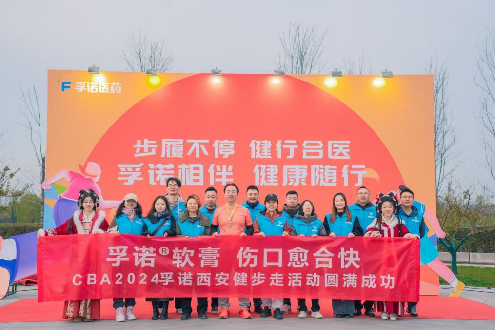孚诺相伴，健康随行 | PP电子官网亮相中华医学会烧伤外科学分会2024年学术年会