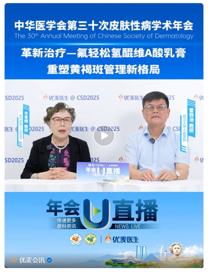 “更好，更快，更安全”——氟轻松氢醌维A酸乳膏重塑黄褐斑管理新格局
